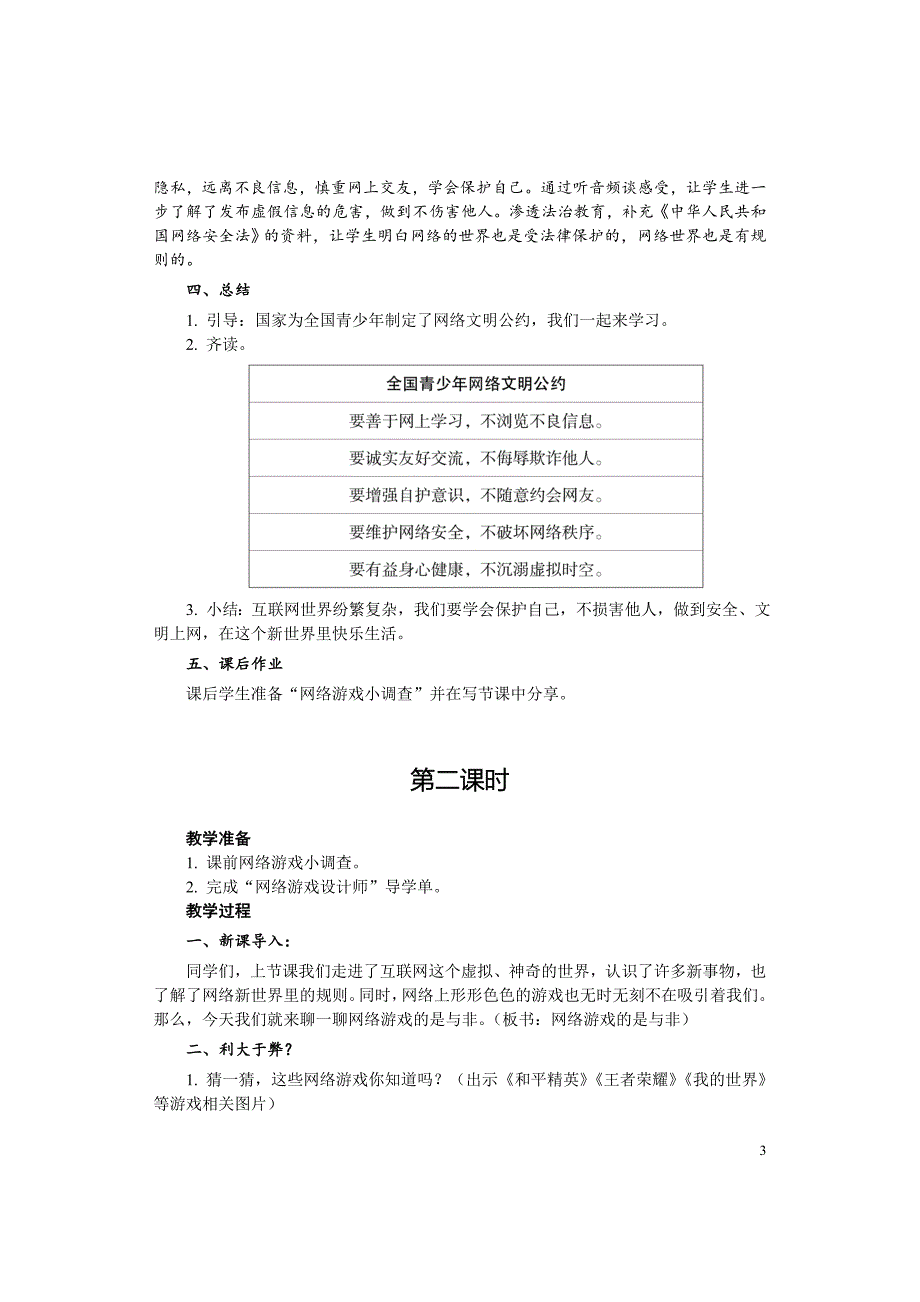 部编人教版四年级道德与法治上册《8 网络新世界》教案_第3页