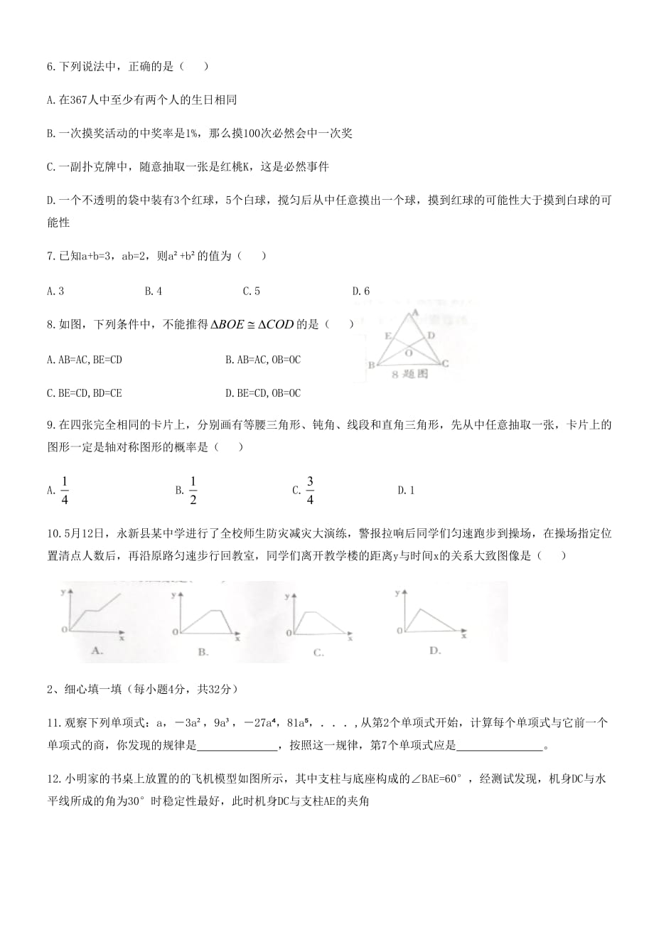 2020初中九年级数学下册期末考试复习卷【带答案】_第2页