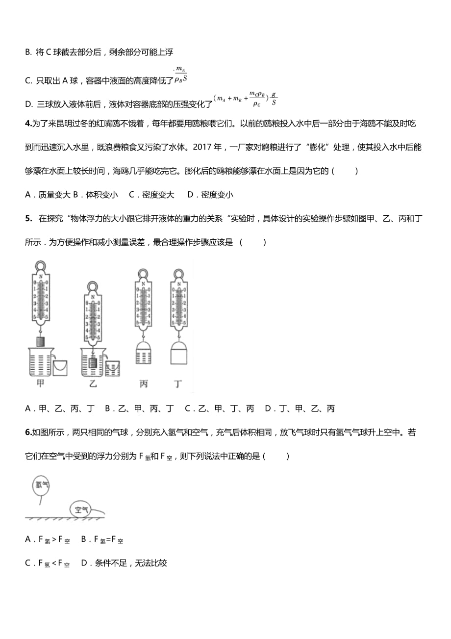 2019年八年级下册人教版物理期末专题强化卷：浮力【带答案】_第2页