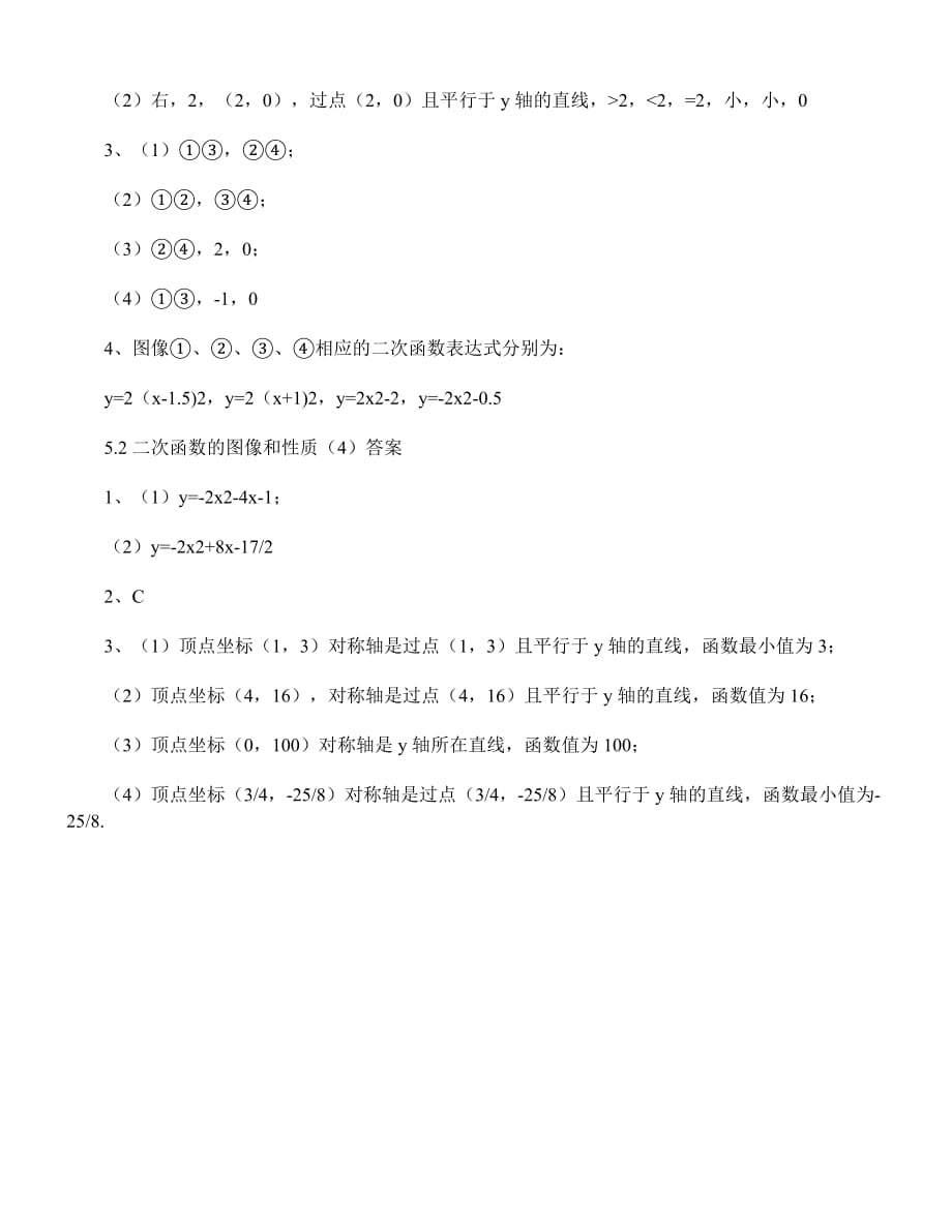 数学九年级下册补充习题答案北师大版_第2页