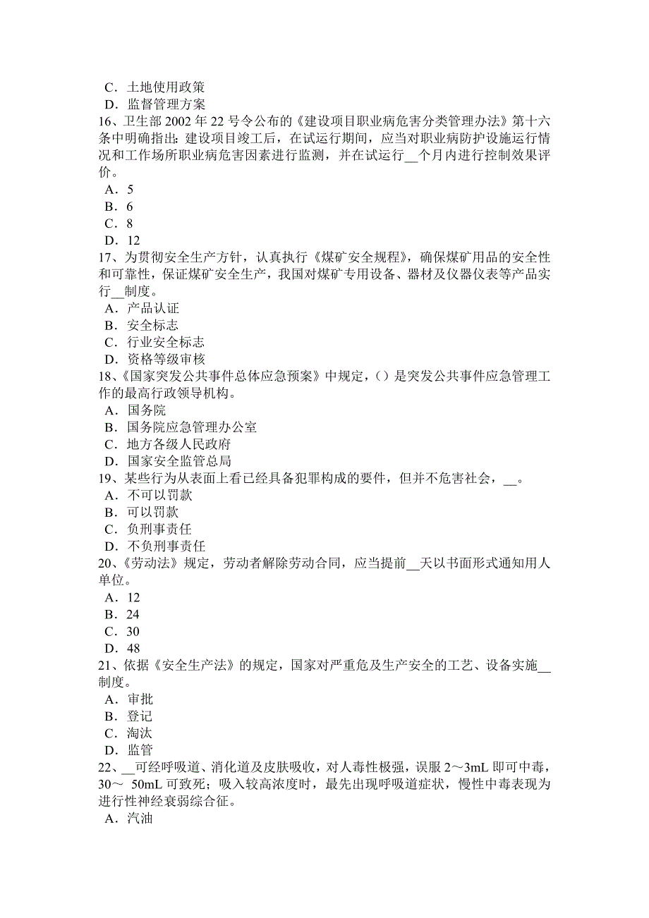 9901编号贵州2017年安全工程师安全生产法：输油气站场一般规定试题_第3页