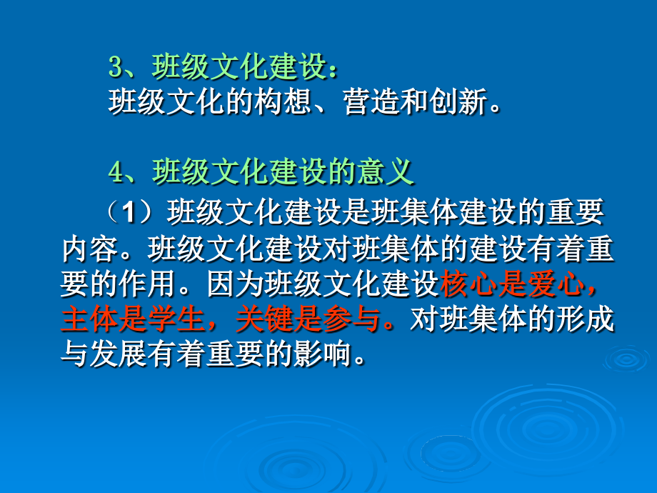 班会课件礼仪学风班风班级文化建设_第3页