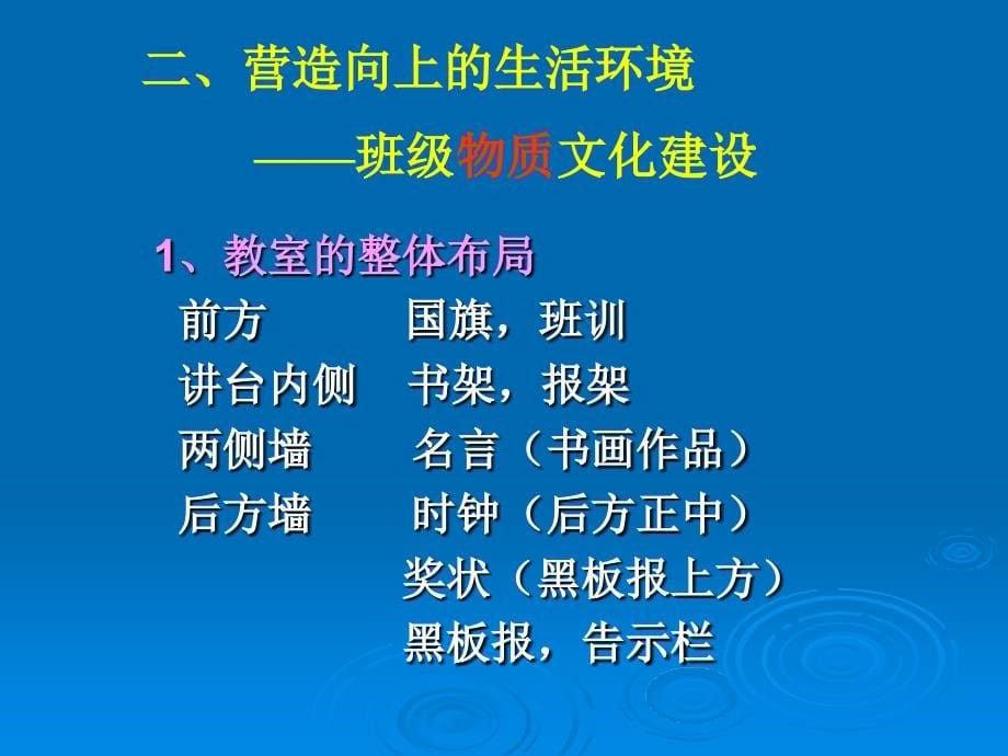 班会课件礼仪学风班风班级文化建设_第5页