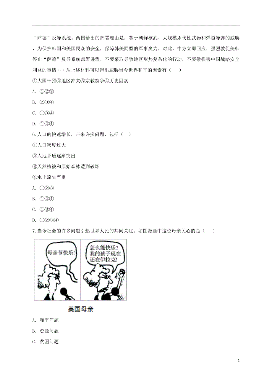 河南省商丘市永城市龙岗镇九年级历史下册人类社会的发展及面临的挑战知识点达标测试题无答案新人教版20180420379.doc_第2页