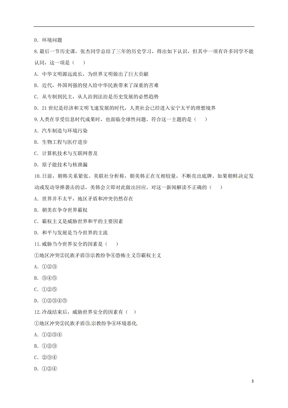 河南省商丘市永城市龙岗镇九年级历史下册人类社会的发展及面临的挑战知识点达标测试题无答案新人教版20180420379.doc_第3页