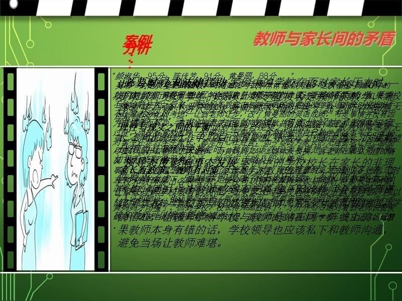 教师常见矛盾PPT_第5页