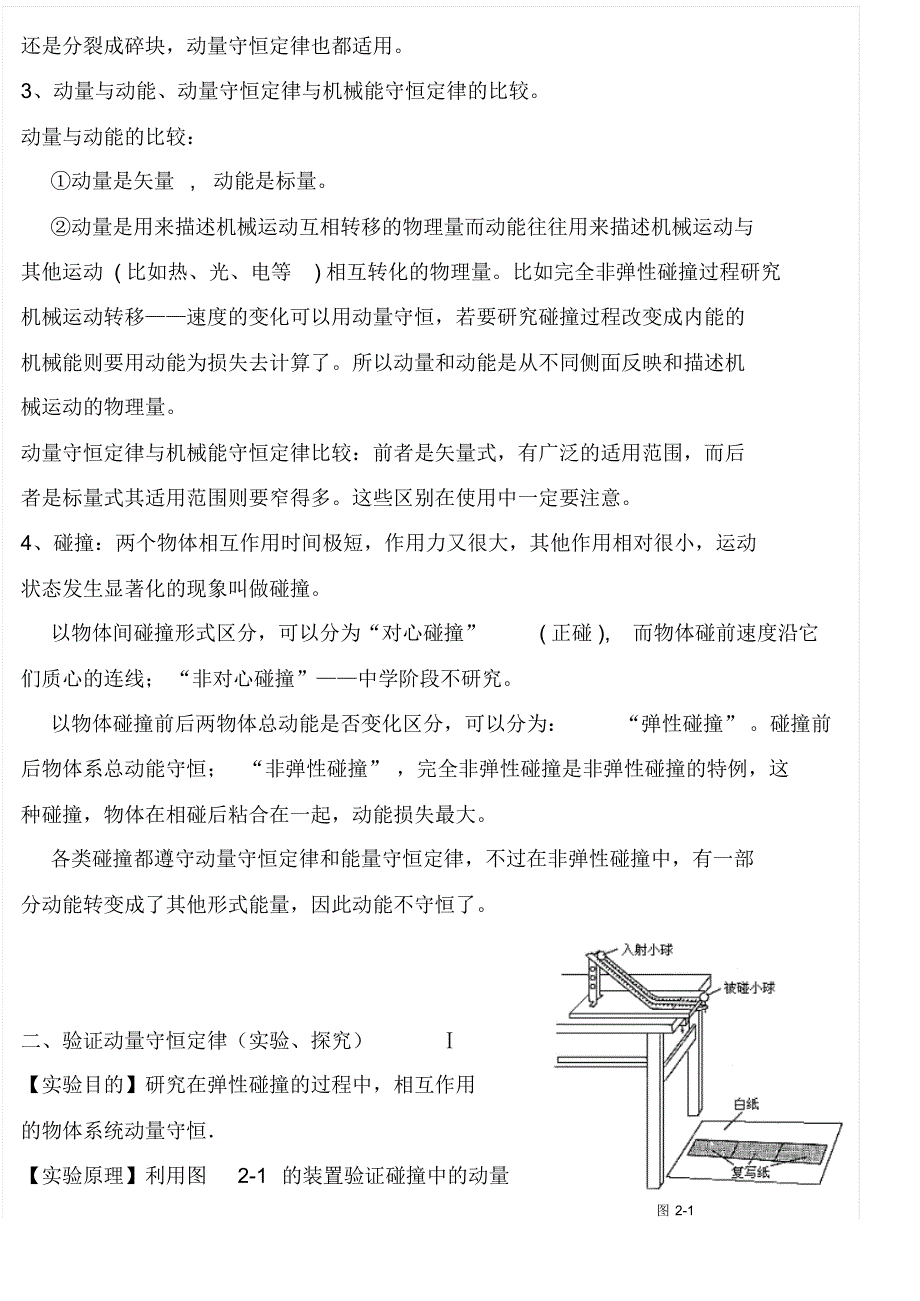 高中物理选修3-5知识点清单[整理]_第2页