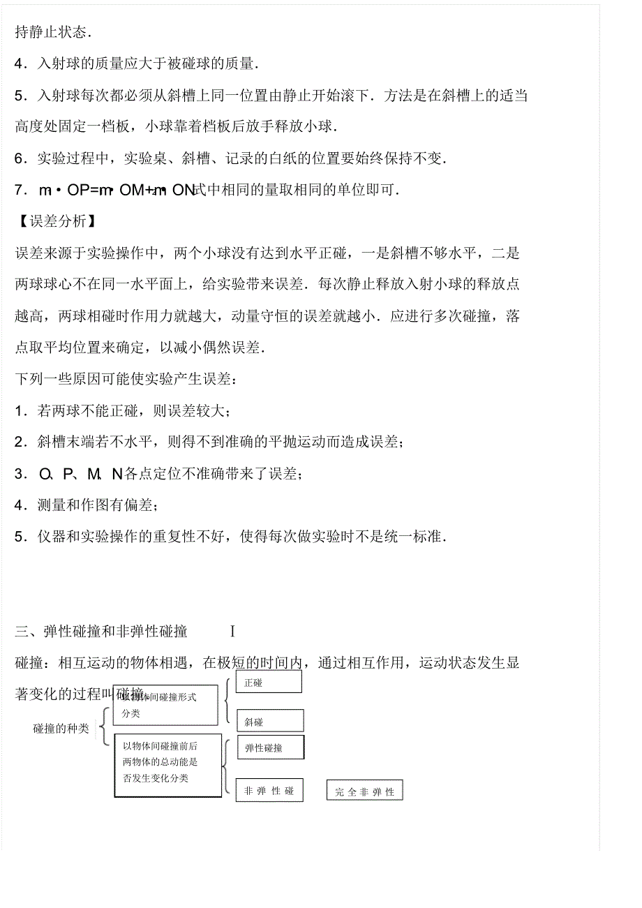 高中物理选修3-5知识点清单[整理]_第4页