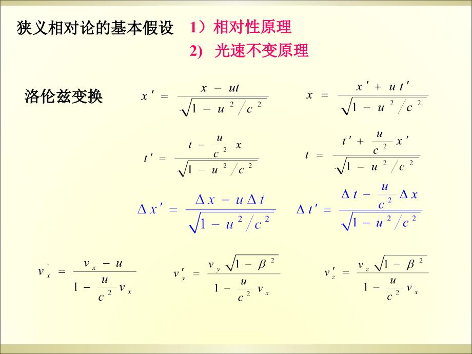 狭义相对论02（时空观）课件_第1页