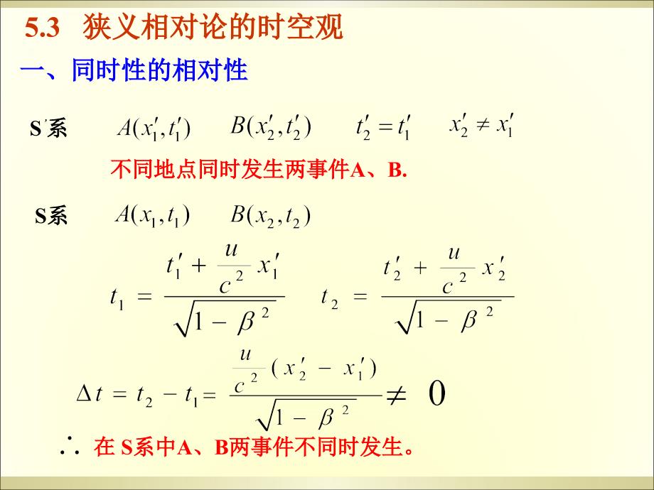 狭义相对论02（时空观）课件_第4页