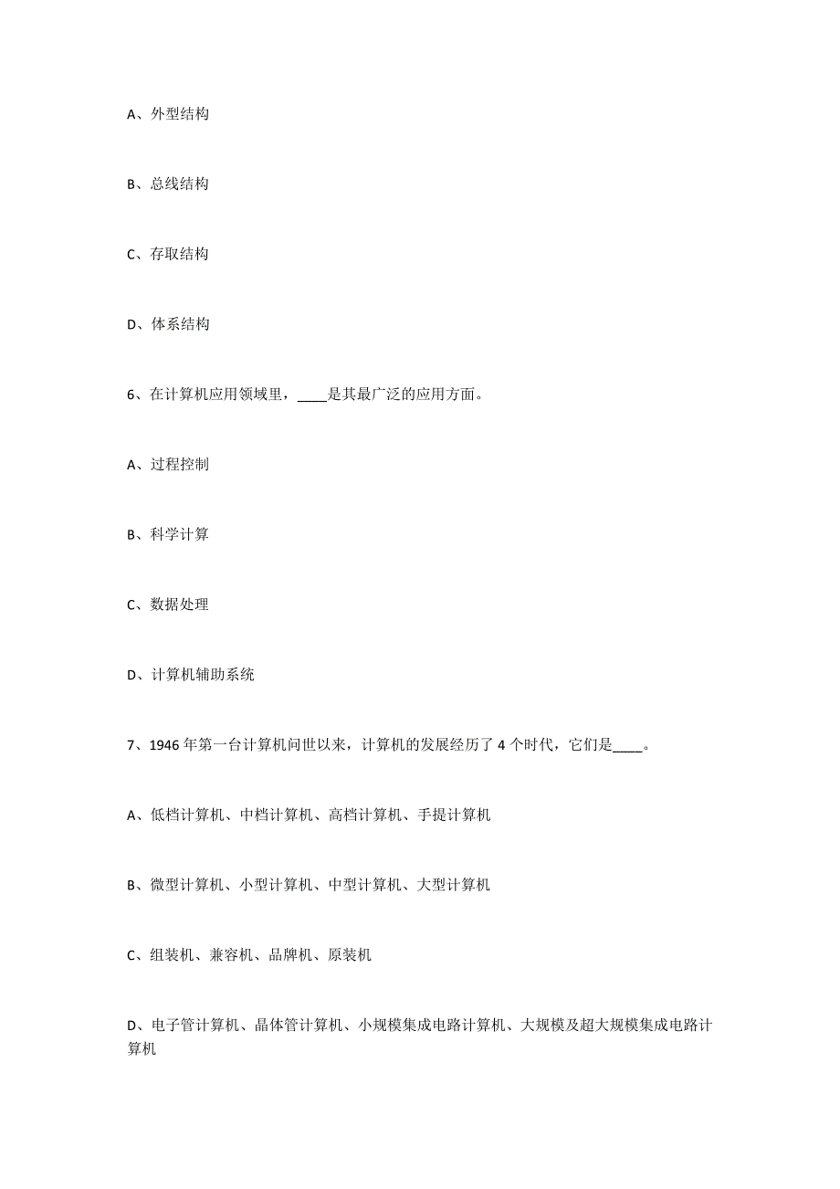 事业单位考试计算机基础知识试题及参考答案_第3页