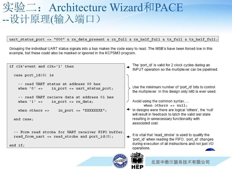 Xilinx_ISE_大学计划使用教程PPT_3.ppt_第5页