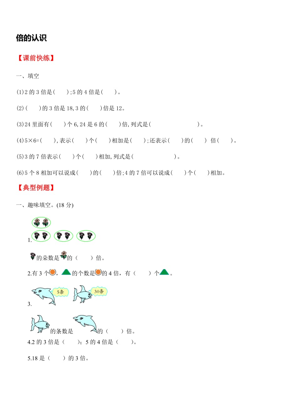 【人教版】三年级数学上册试题-第五单元预习课_第1页