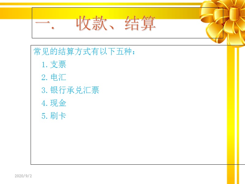 销售部财务知识培训之一幻灯片资料_第3页