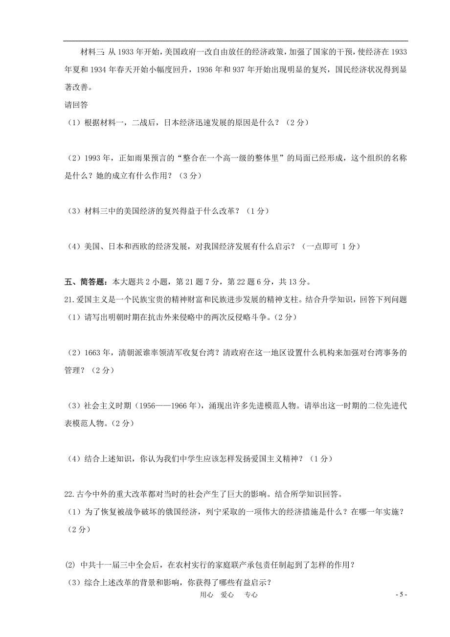 重庆市2010年中考历史一模试卷.doc_第5页