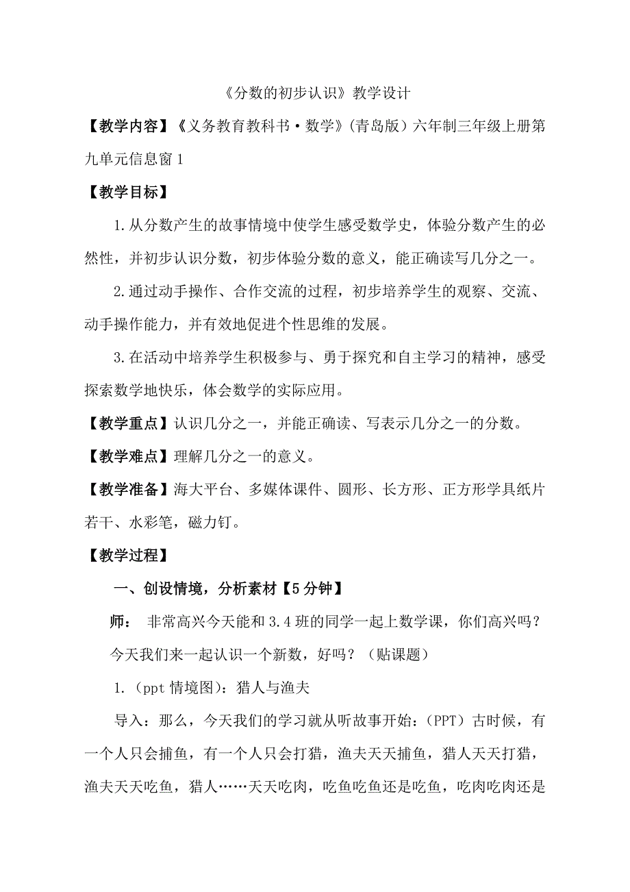 三年级上册数学教案-9.1 分数的初步认识 ︳青岛版 (9)_第1页