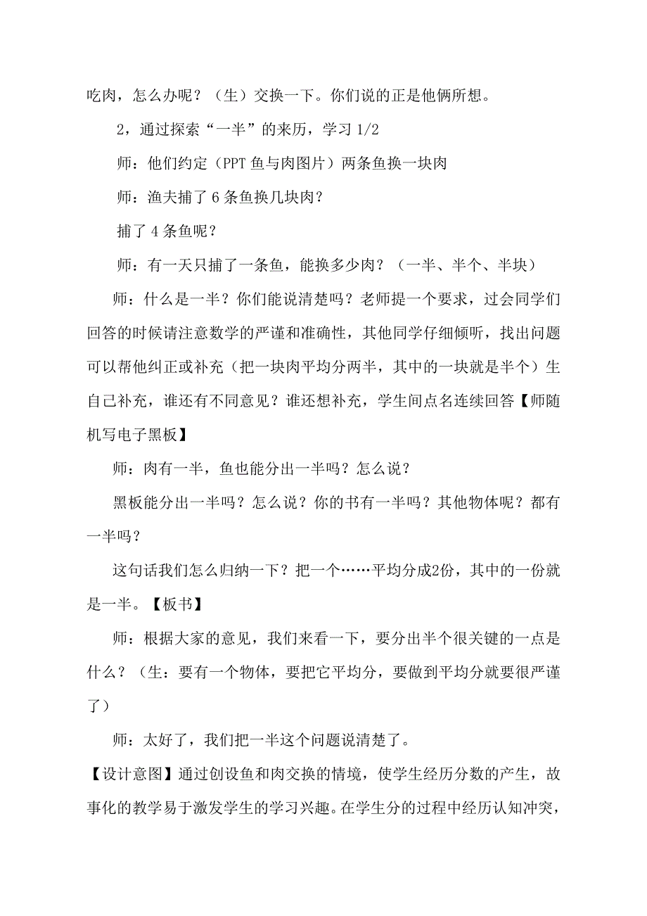 三年级上册数学教案-9.1 分数的初步认识 ︳青岛版 (9)_第2页