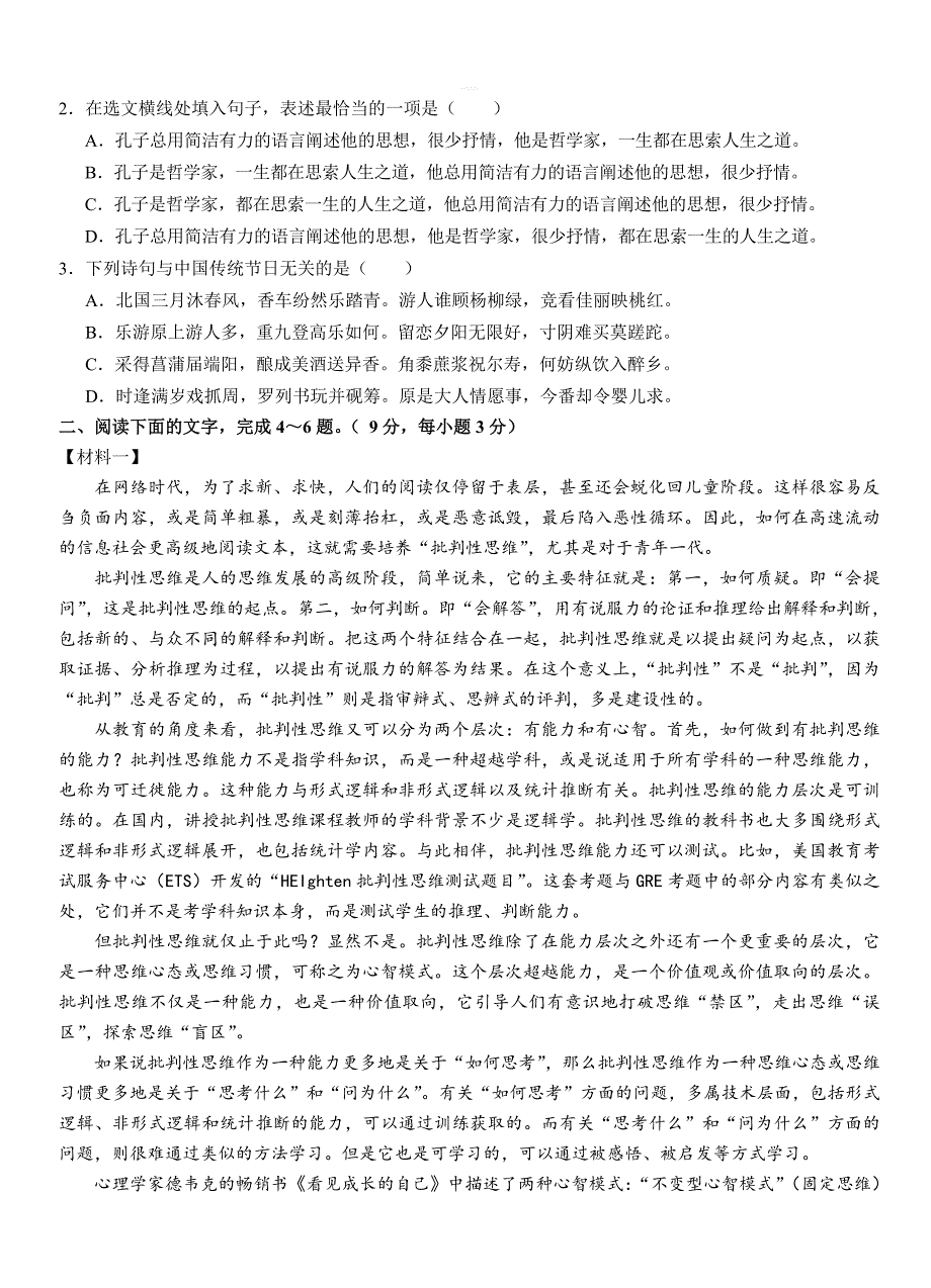 天津市河北区2020届高三总复习质量检测语文试题带答案_第2页