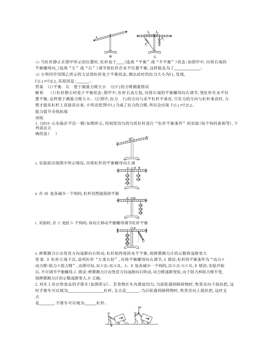 2019-2020年八年级物理下册12.1杠杆资源拓展_第2页