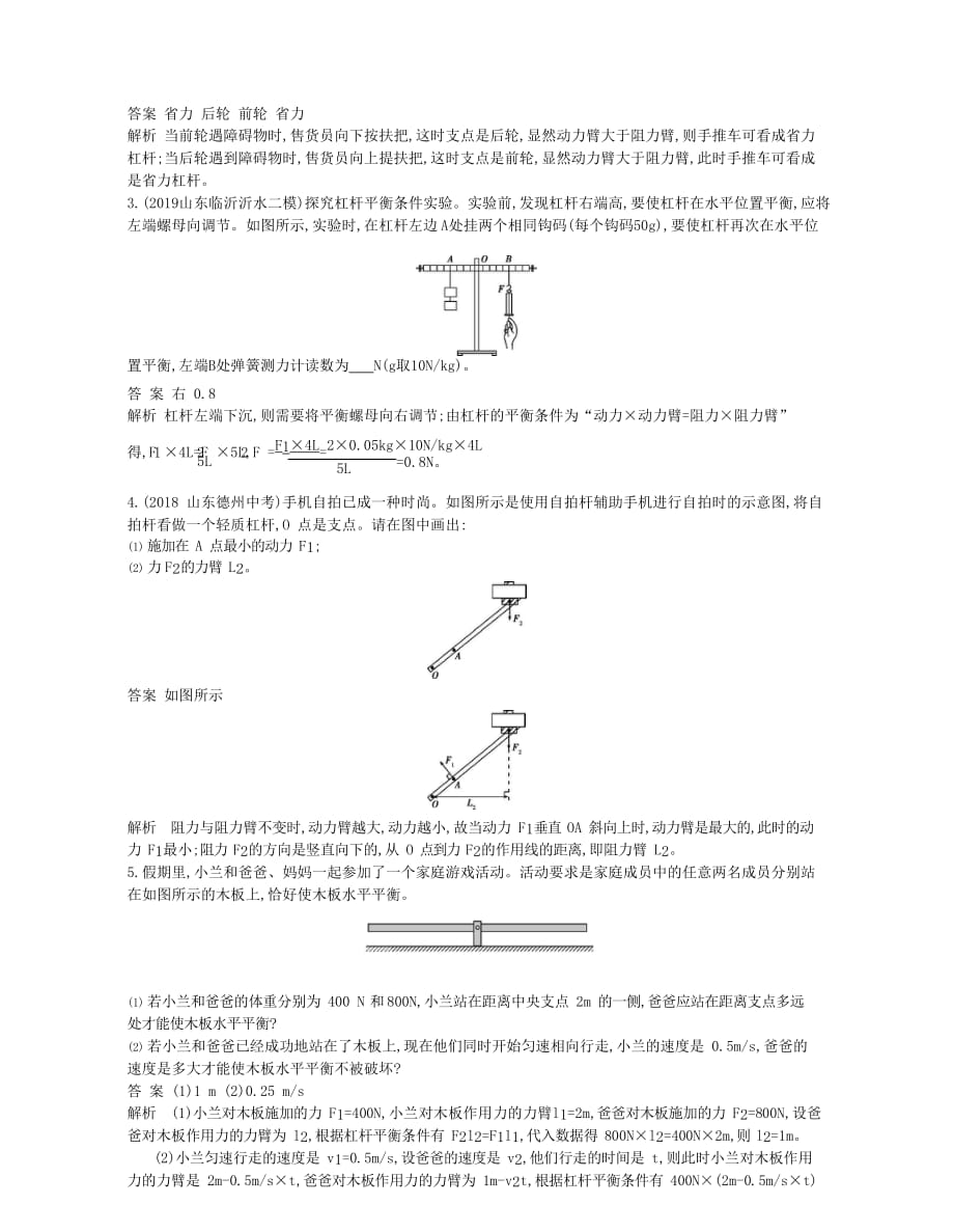 2019-2020年八年级物理下册12.1杠杆资源拓展_第3页