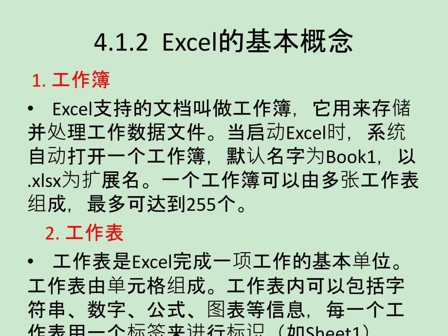 电子表格软件Excel 2010课件_第5页