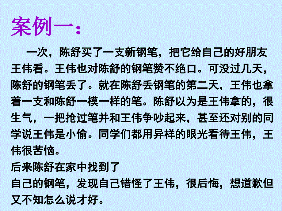 班会课件做人处世篇学会赞赏学会沟通_第3页