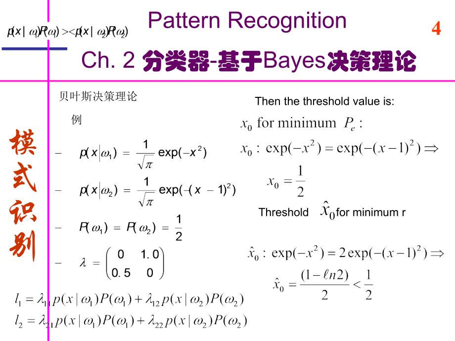 模式识别第二章 贝叶斯决策理论课件_第4页