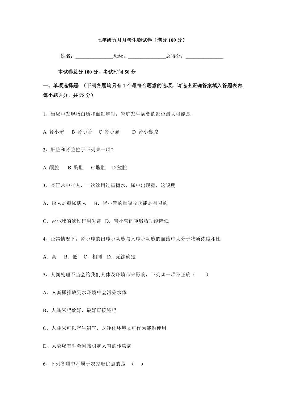 9210编号广东省东莞市中堂星晨学校2015-2016学年七年级下学期第三次月考生物试题.doc_第1页