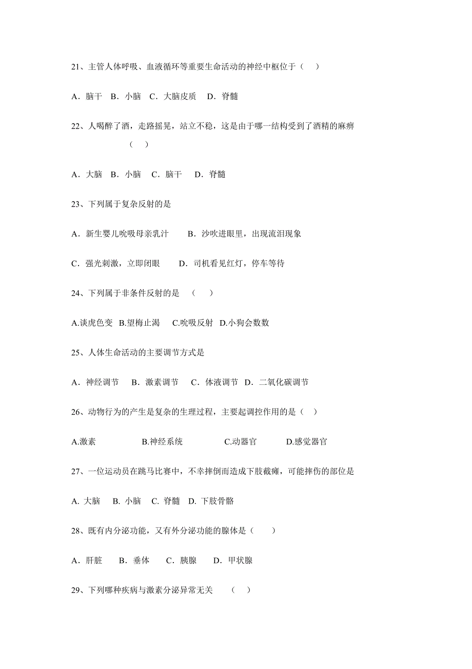 9210编号广东省东莞市中堂星晨学校2015-2016学年七年级下学期第三次月考生物试题.doc_第4页