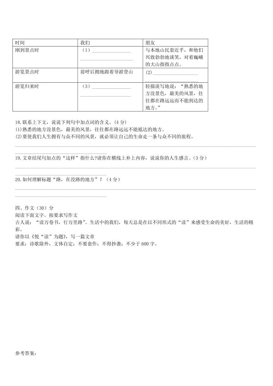 江苏省南京市南师2017-2018学年度八年级语文下学期月考试卷【人教版】_第5页