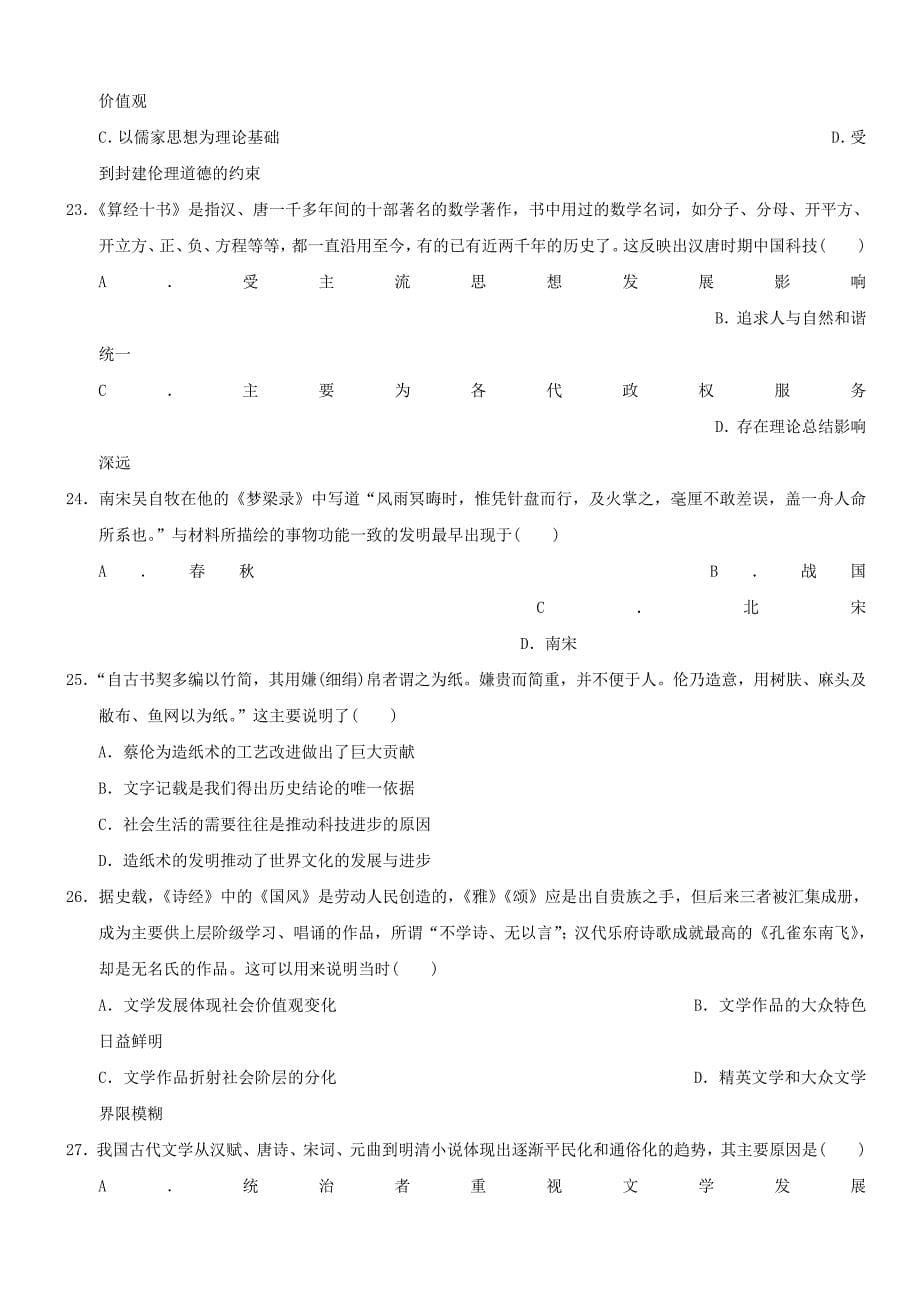 广东省北京师范大学东莞石竹附属学校2019_2020学年高二历史上学期第一次月考试题_第5页