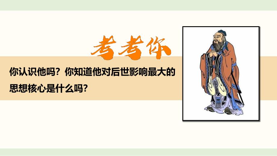 部编版道德与法治五年级上册10传统美德源远流长第二课时_第2页