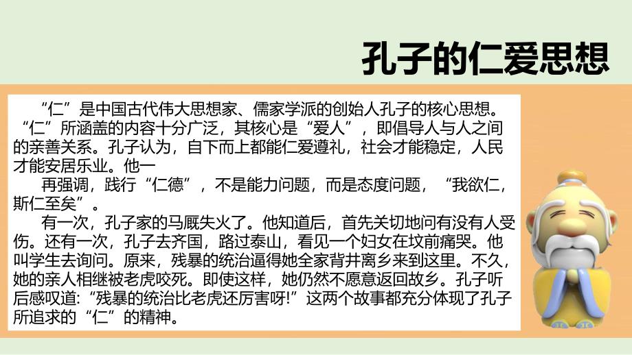 部编版道德与法治五年级上册10传统美德源远流长第二课时_第3页