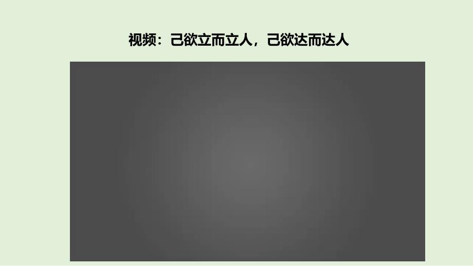 部编版道德与法治五年级上册10传统美德源远流长第二课时_第4页