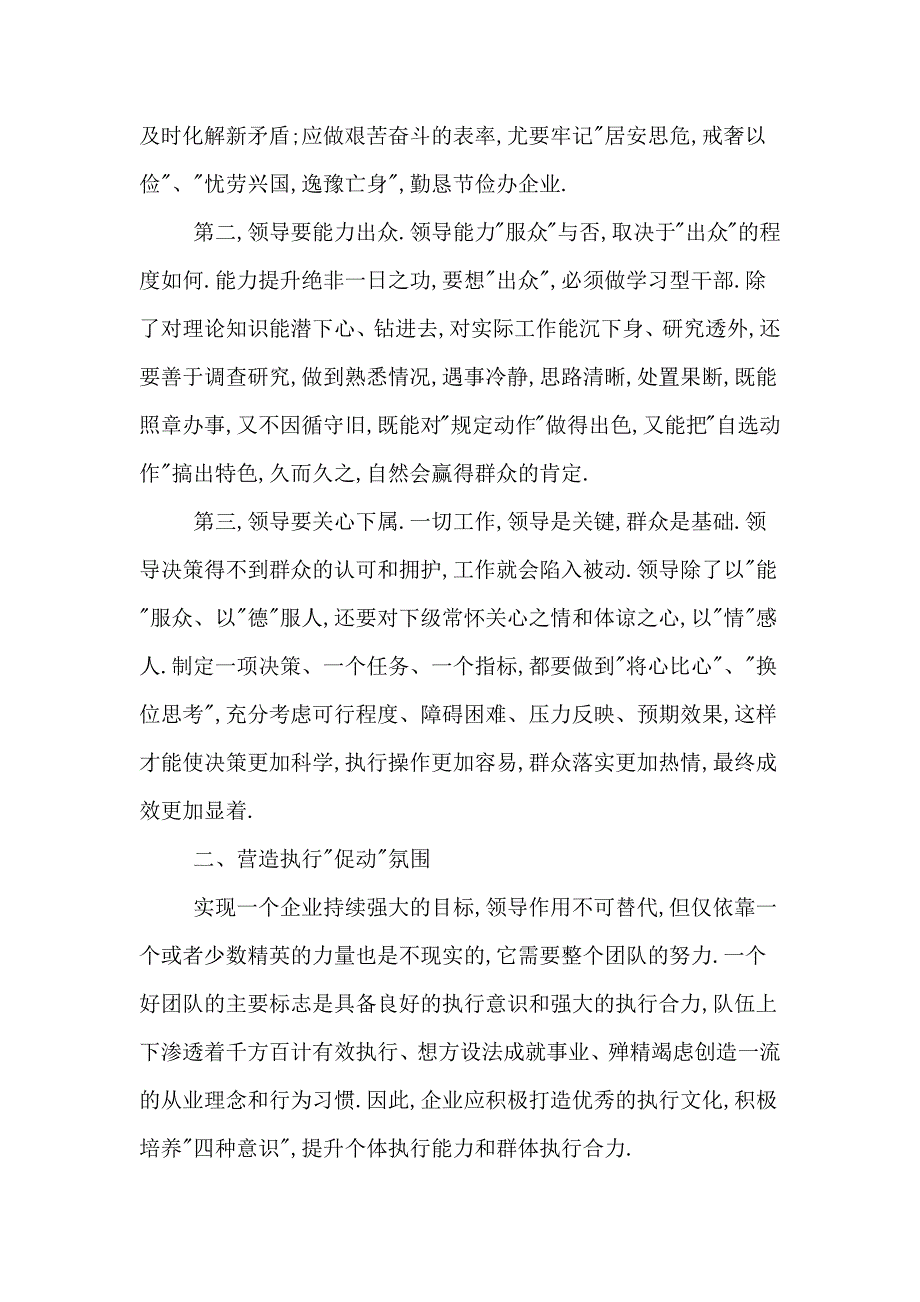 团队建设论文关于团队建设的论文_第2页