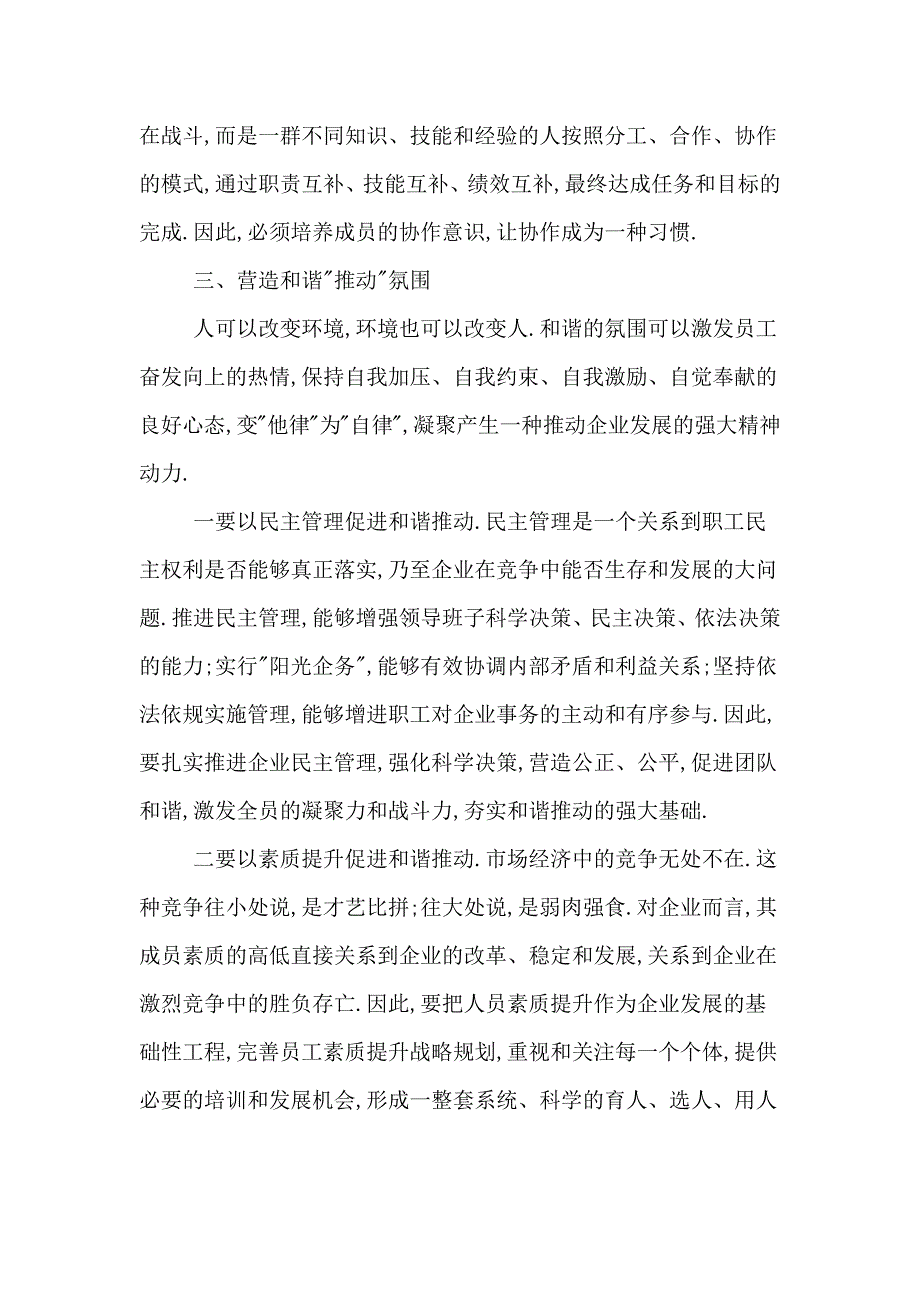 团队建设论文关于团队建设的论文_第4页