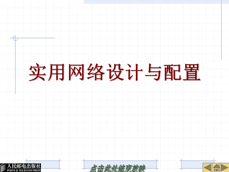 第2章 网页制作基础语言——HTML.ppt_第1页