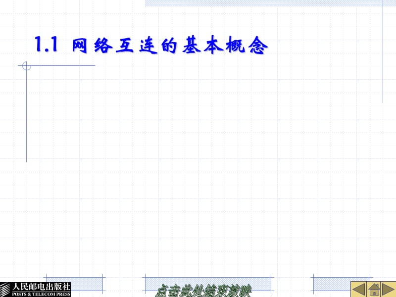 第2章 网页制作基础语言——HTML.ppt_第4页