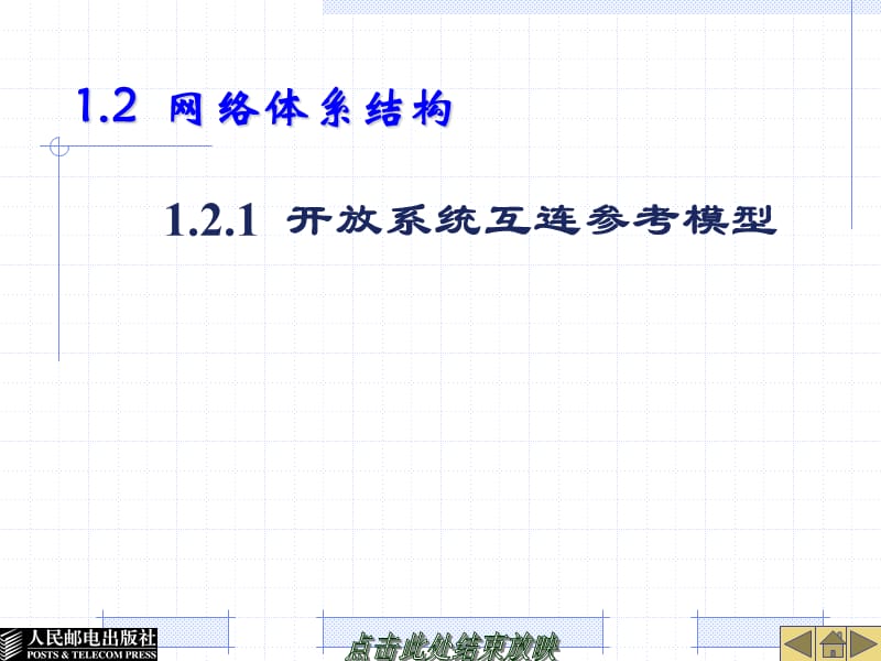 第2章 网页制作基础语言——HTML.ppt_第5页