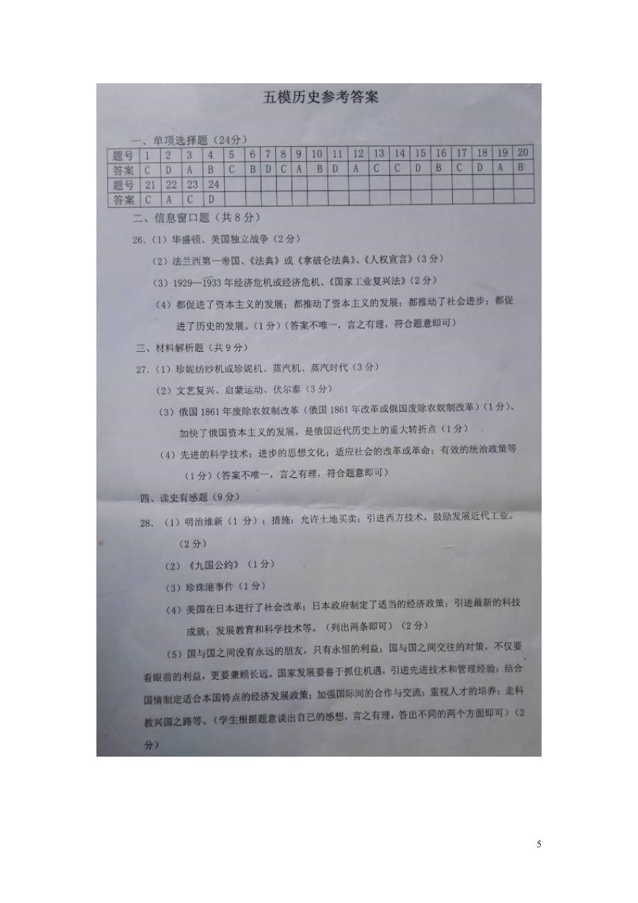 辽宁省抚顺市2016届九年级历史下学期教学质量检测试题五（扫描版）.doc_第5页