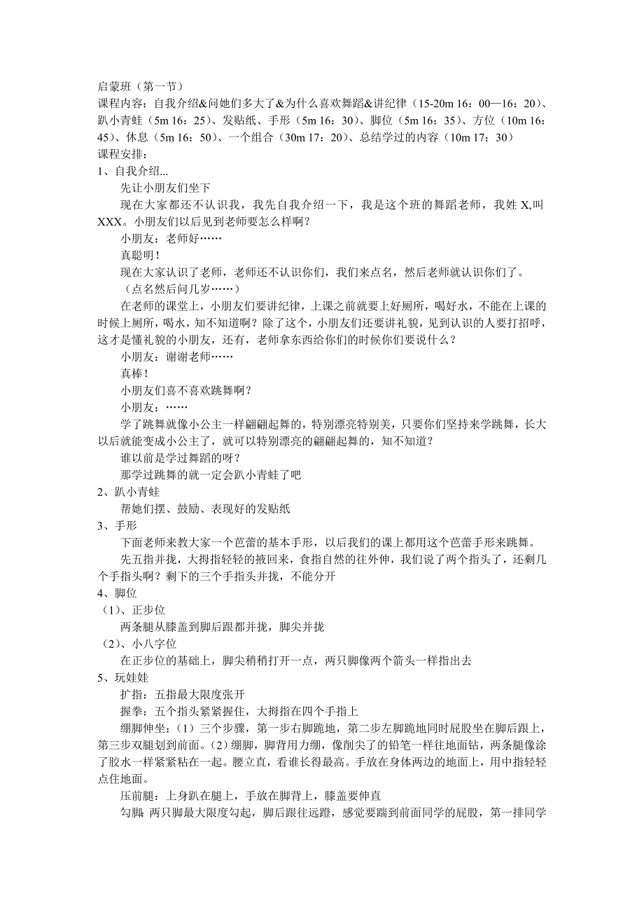 幼儿舞蹈启蒙班教案-儿童舞蹈启蒙教案_第1页