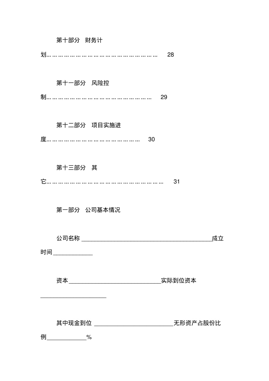 华南理工大科技园商业计划书_第4页