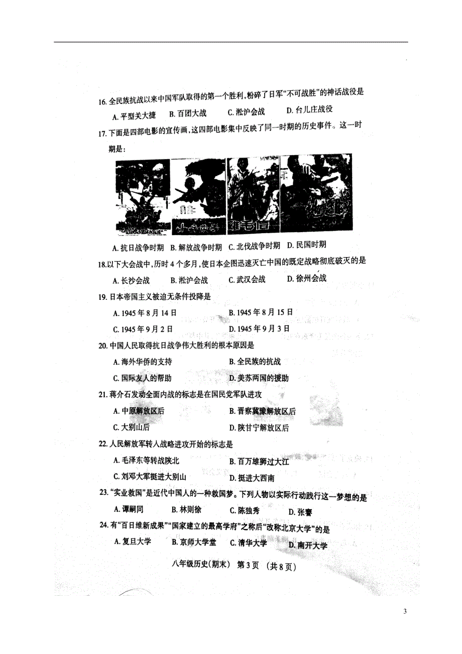 辽宁省抚顺县2017_2018学年八年级历史上学期期末教学质量检测试题（扫描版无答案）新人教版.doc_第3页