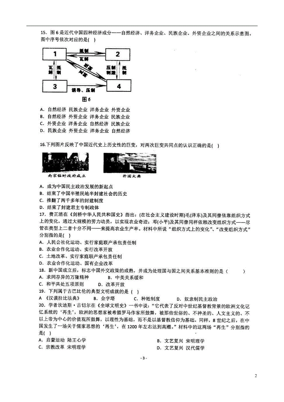 湖南省长沙市学2017届九年级历史第一次模拟试题（扫描版）.doc_第2页