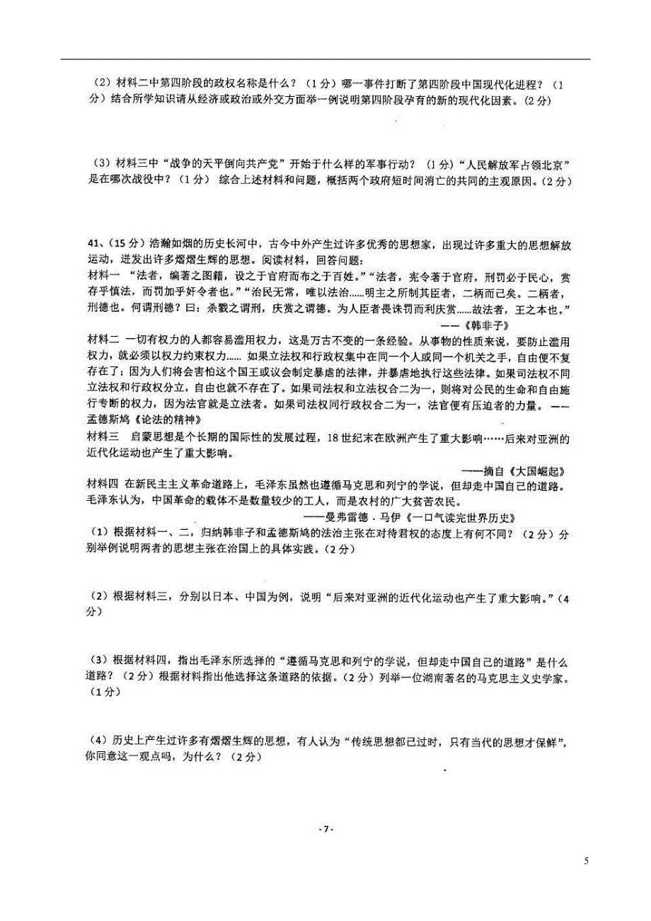 湖南省长沙市学2017届九年级历史第一次模拟试题（扫描版）.doc_第5页
