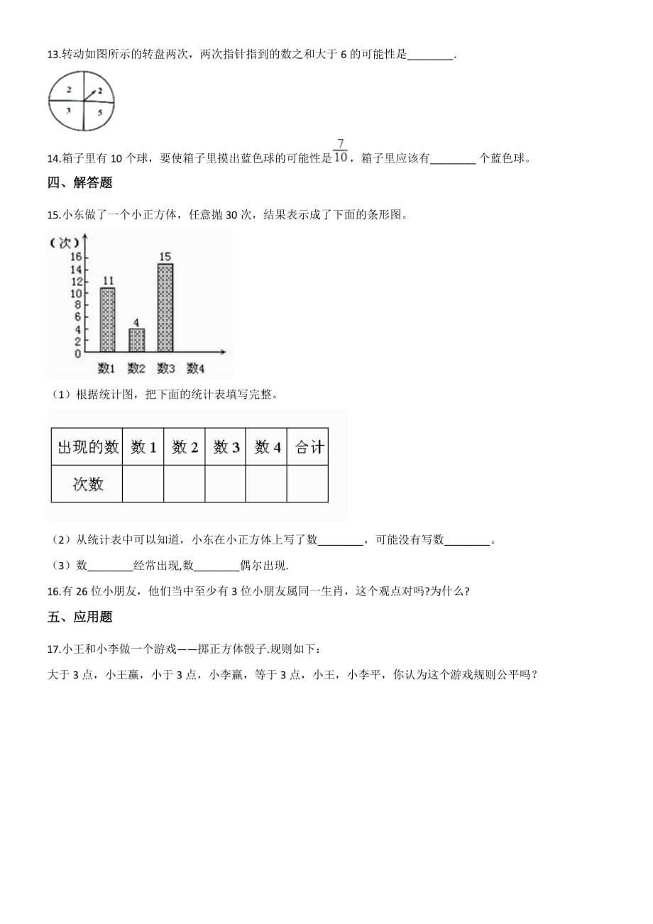 五年级上册数学一课一练-7.1谁先走 北师大版【带答案】_第2页