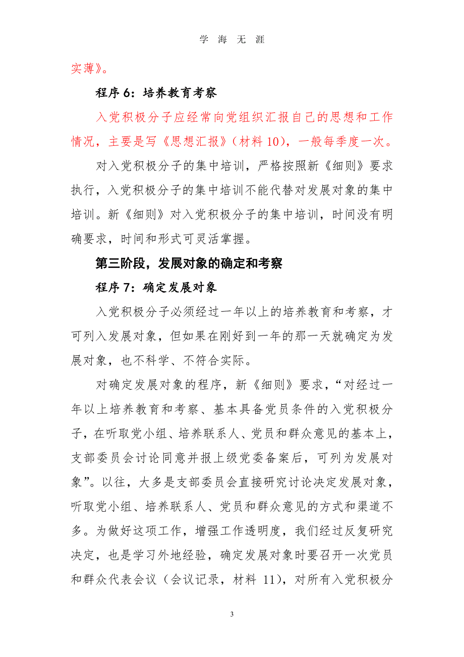 发展党员程序（2020年8月整理）.pdf_第3页