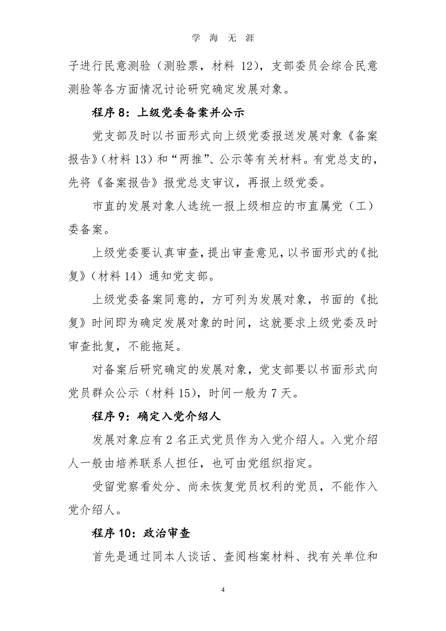 发展党员程序（2020年8月整理）.pdf_第4页