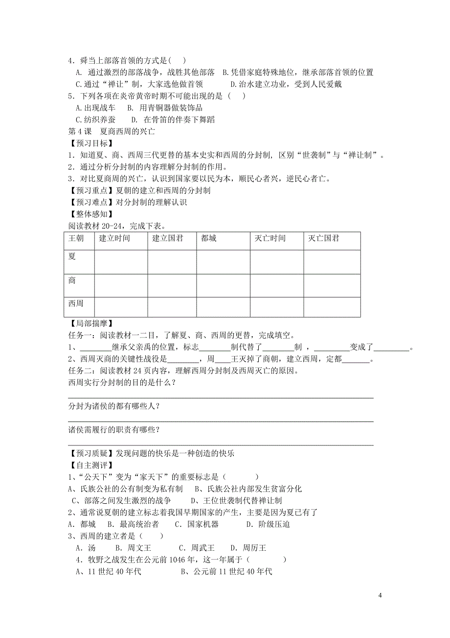 贵州省黔东南州剑河县久仰民族中学七年级历史上册全一册学案（无答案）新人教版.doc_第4页