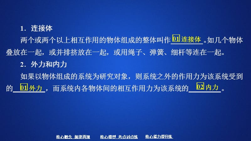 人教版（2019）高一物理必修一第四章专题四-模型构建——连接体问题 课件（共45张PPT）_第3页